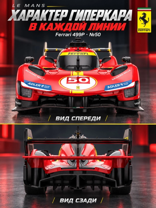 Радиоуправляемая модель Ferrari 499P №50 Le Mans 1:24