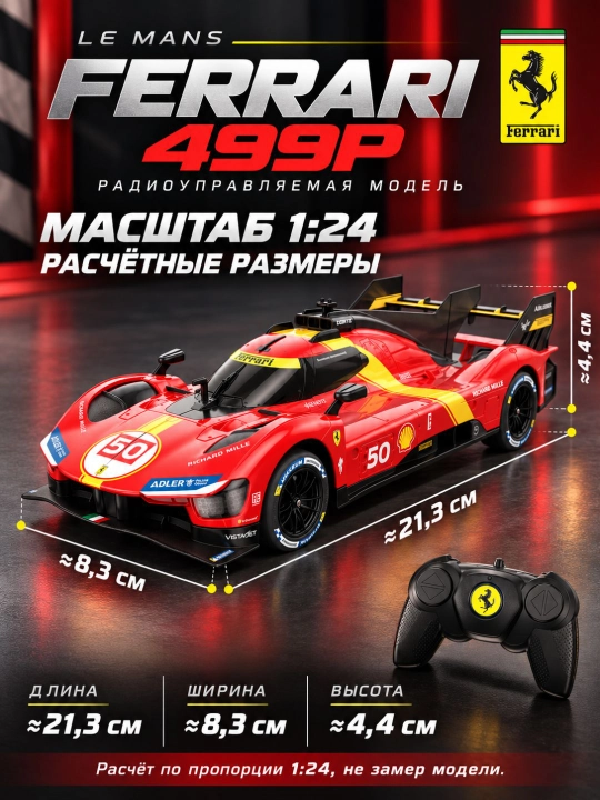 Радиоуправляемая модель Ferrari 499P №50 Le Mans 1:24