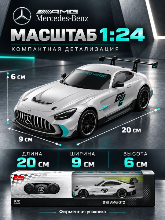 Masofadan boshqariladigan Mercedes-AMG GT2 avtomobil modeli, 1:24 masshtabda