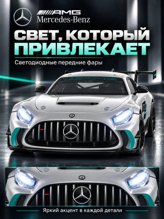 Masofadan boshqariladigan Mercedes-AMG GT2 avtomobil modeli, 1:24 masshtabda