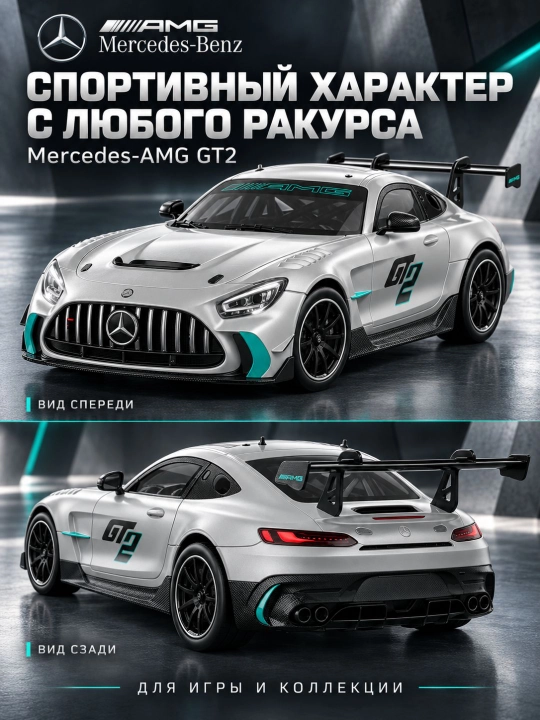 Masofadan boshqariladigan Mercedes-AMG GT2 avtomobil modeli, 1:24 masshtabda