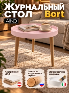 Розовый