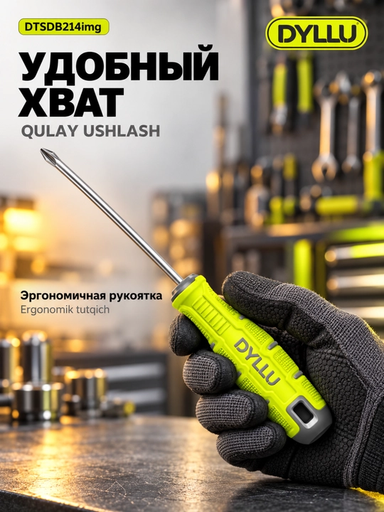 Отвертка крестовая DYLLU PH1×100 мм S2, ручной инструмент для ремонта