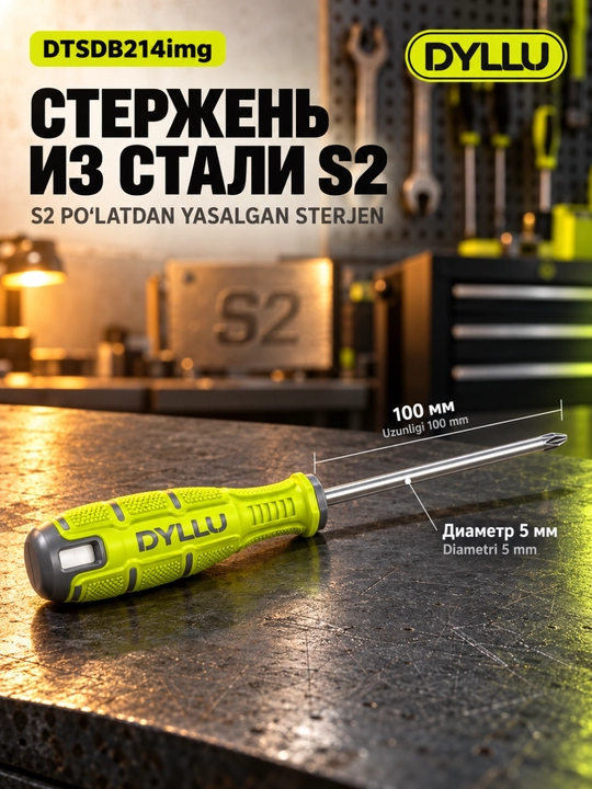 Отвертка крестовая DYLLU PH1×100 мм S2, ручной инструмент для ремонта