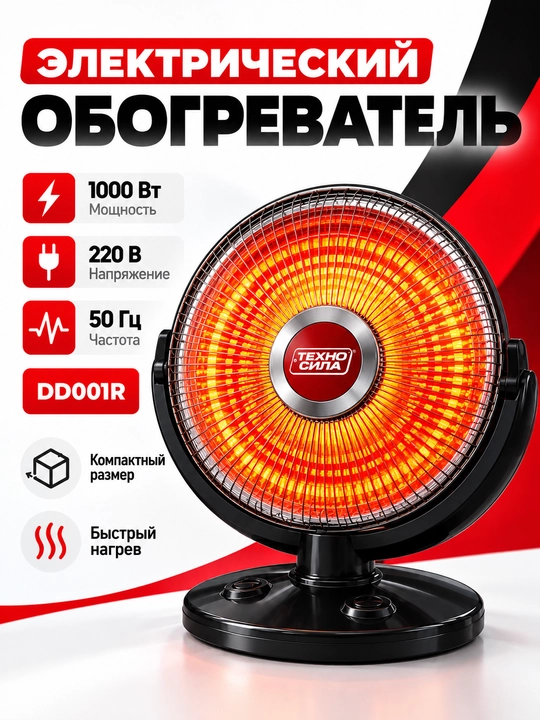Elektr isitgich.Quyosh pechka ТЕХНО СИЛА DD001R