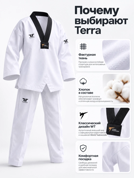 Кимоно для тхэквондо WT Tusah Terra