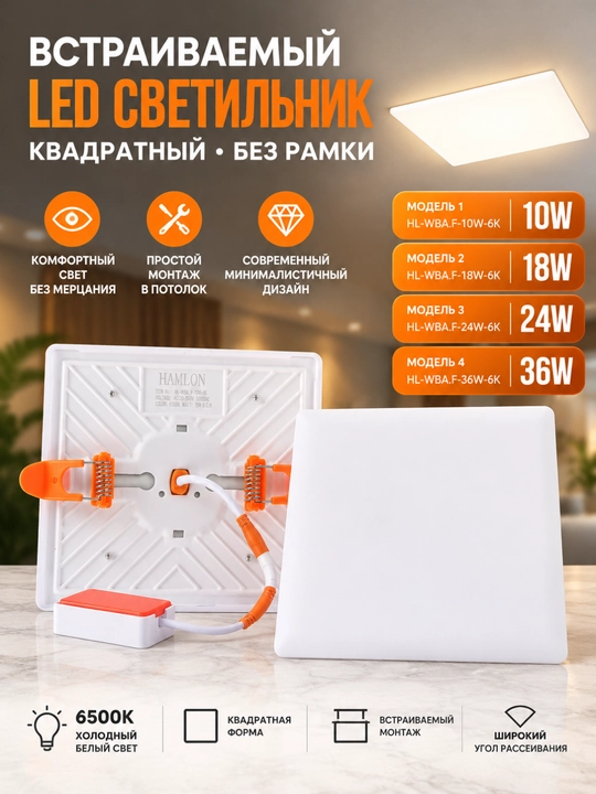 Встраиваемый квадратный светодиодный светильник без рамки 10/18/2 - 