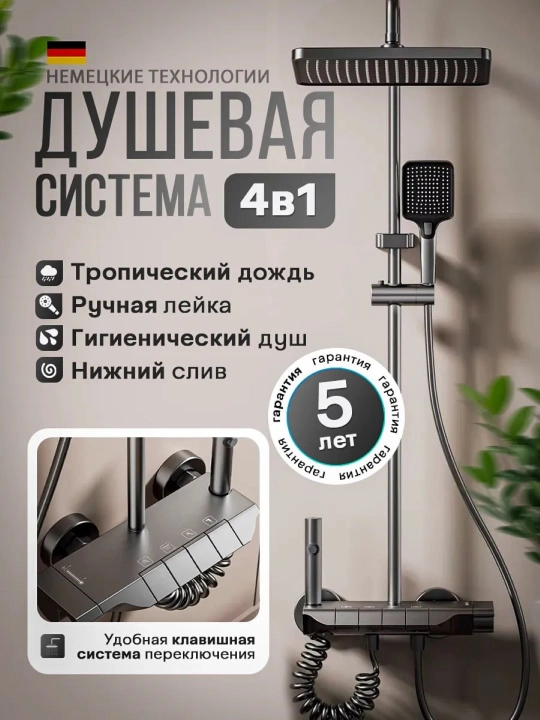 Алюминиевая душевая система 4 в 1, тропический душ, смеситель - 