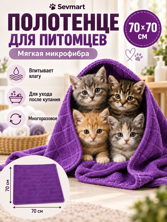 Тряпка для пола, универсал салфетки, тряпка для уборки, тряпки, микрофибры, 70x70см