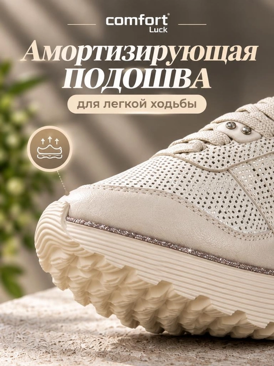 Mavsumiy ayollar krossovkalari Comfort Luck, qalin taglik va zamonaviy dizayn