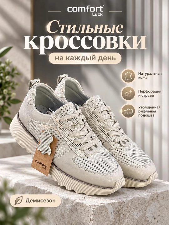 Mavsumiy ayollar krossovkalari Comfort Luck, qalin taglik va zamonaviy dizayn - 