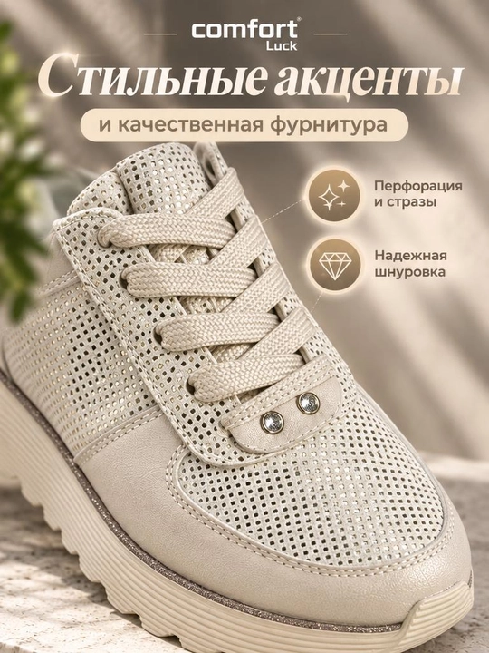Mavsumiy ayollar krossovkalari Comfort Luck, qalin taglik va zamonaviy dizayn
