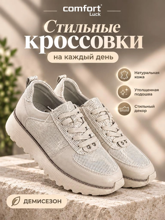 Mavsumiy ayollar krossovkalari Comfort Luck, qalin taglik va zamonaviy dizayn
