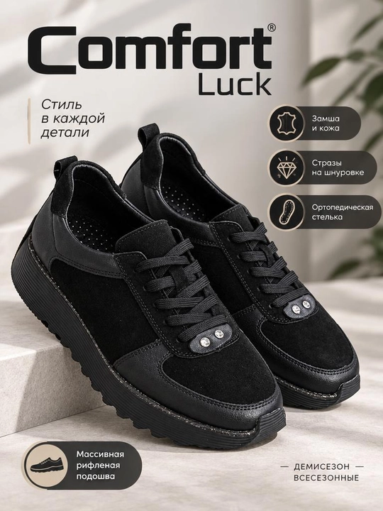 Mavsumiy ayollar krossovkalari Comfort Luck, qalin taglik va zamonaviy dizayn - 