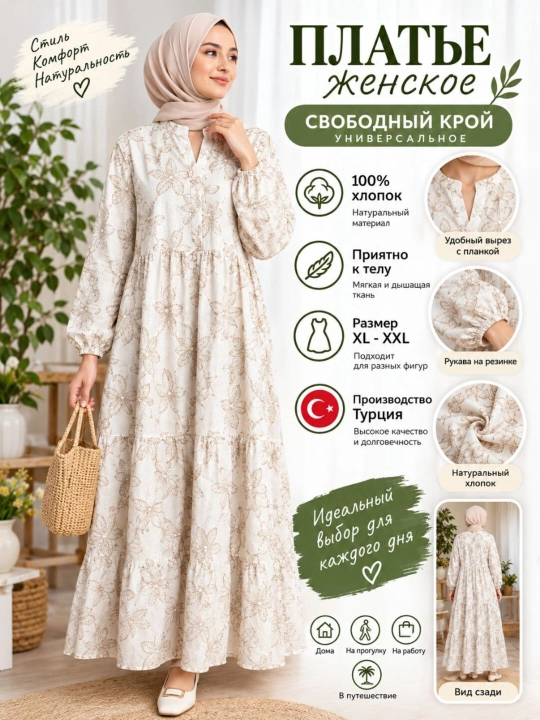 Платье