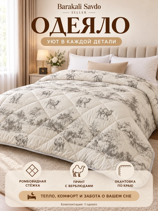 Тёплое стёганое одеяло с верблюжьей шерстью двуспальное,200×230 см. Удобная сумка подарок - 
