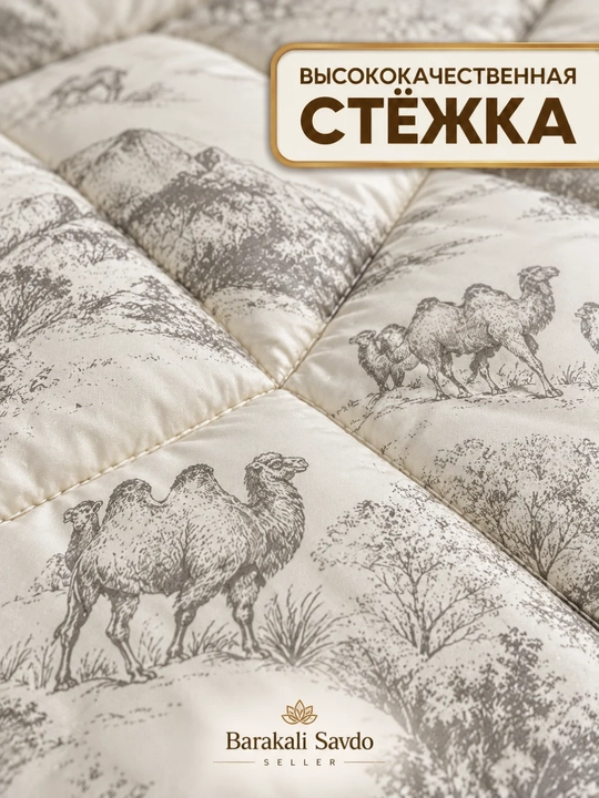 Тёплое стёганое одеяло с верблюжьей шерстью двуспальное,200×230 см. Удобная сумка подарок
