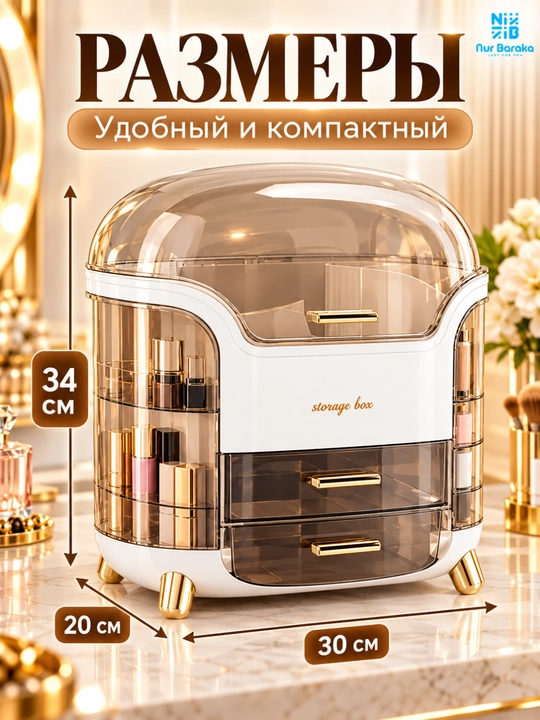 Органайзер для хранения косметических принадлежностей