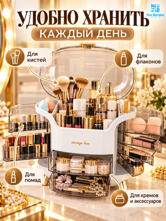 Органайзер для хранения косметических принадлежностей