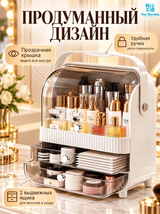 Органайзер для хранения косметических принадлежностей