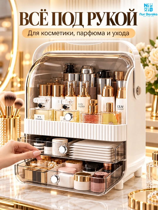 Органайзер для хранения косметических принадлежностей