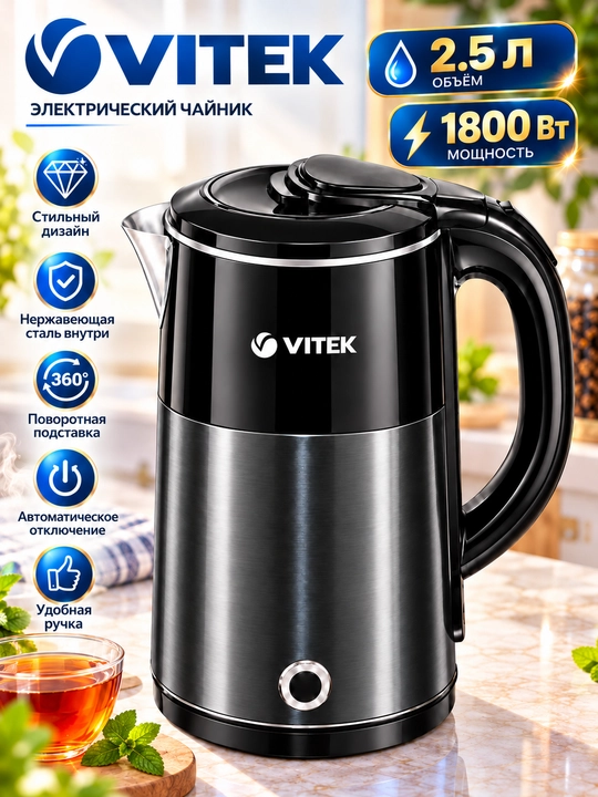 Электрический чайник,Tefal,VITEK,BOSCH