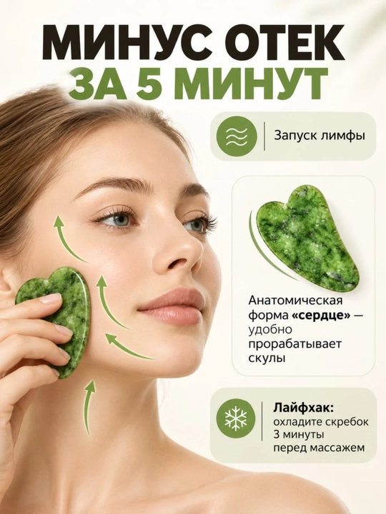 Yuz uchun nefrit rolikli massajyer va tabiiy toshdan Gua Sha skreberi, 2 tasi 1 da to‘plam