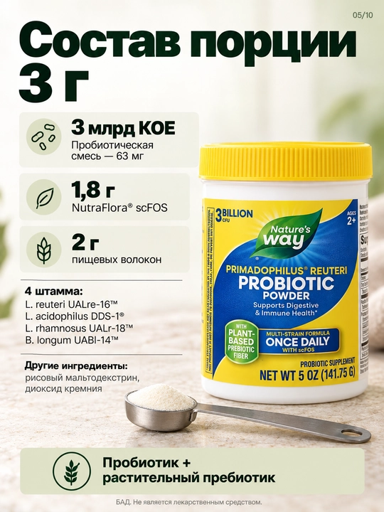 Bolalar va kattalar uchun Probiotik Primadophilus Reuteri 141.75 gr