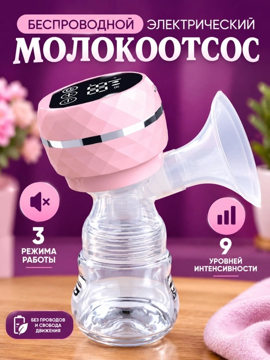 Simsiz elektr sut sog‘ish apparati — 3 rejimli, 9 darajali, portativ qurilma - 