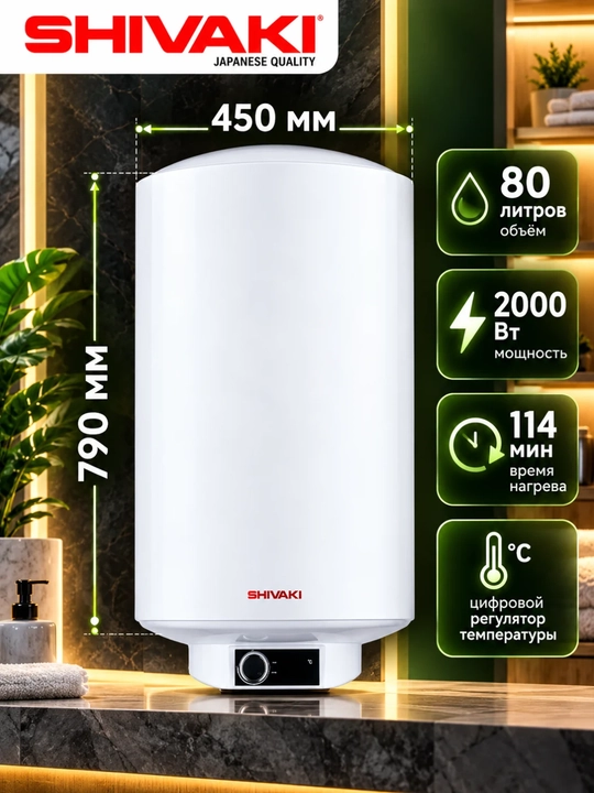Водонагреватель Shivaki DDR 80 Л