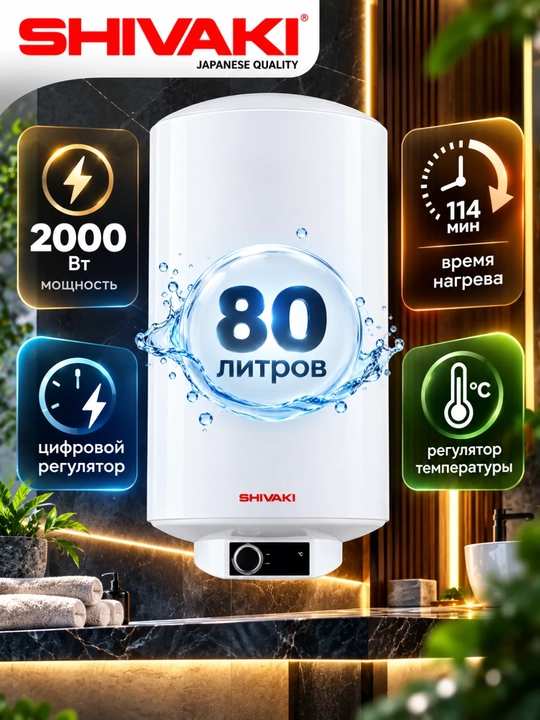 Shivaki DDR 80 L suv isitgichi - 