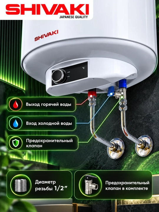 Водонагреватель Shivaki DDR 80 Л