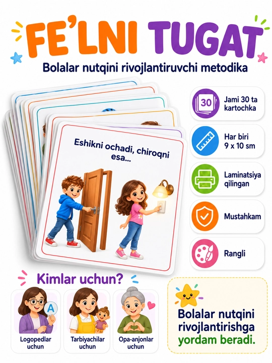 Карточки “Закончи глагол” для развития речи - 