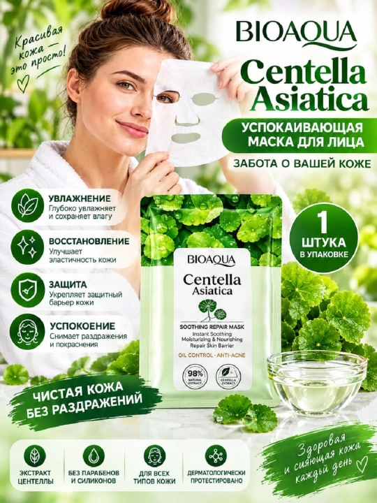 Sentellali matoli niqob, tinchlantiruvchi husnbuzarga qarshi niqob