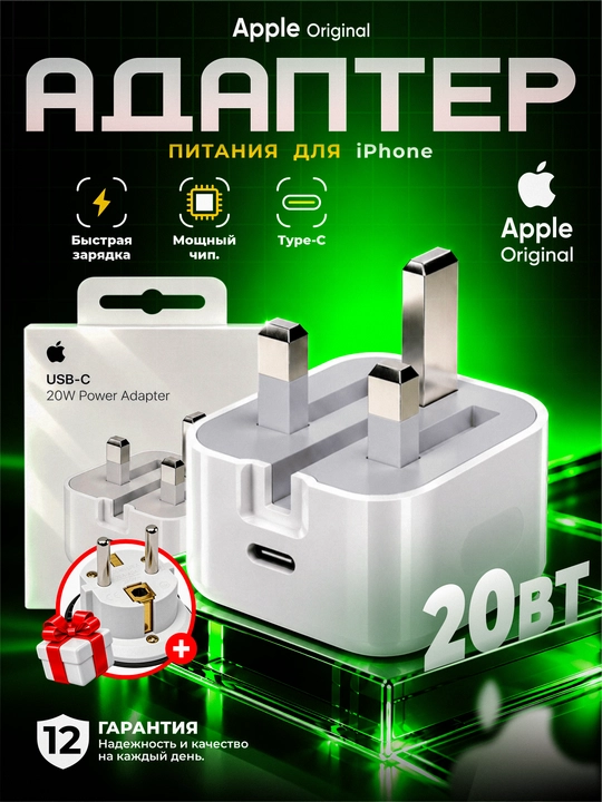 Apple — адаптер для iPhone, безопасная и быстрая зарядка - 