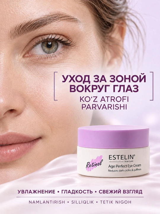 ESTELIN Крем для кожи вокруг глаз с ретинолом от морщин, омолаживающий уход, 30 г