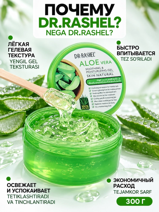 Dr.Rashel Aloe verali yuz uchun namlantiruvchi gel, tinchlantiruvchi parvarish, 300 g