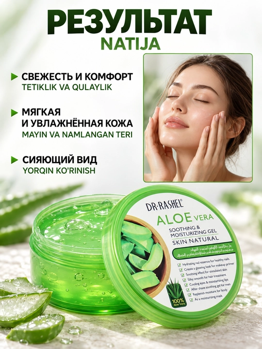 Dr.Rashel Aloe verali yuz uchun namlantiruvchi gel, tinchlantiruvchi parvarish, 300 g