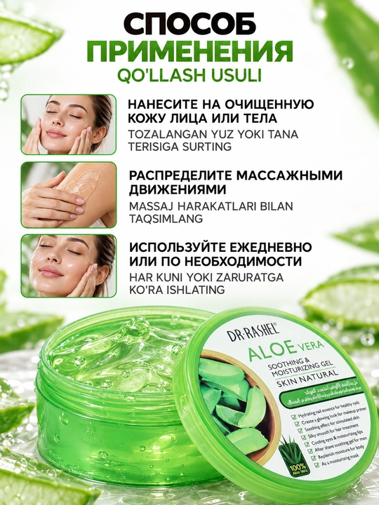 Dr.Rashel Aloe verali yuz uchun namlantiruvchi gel, tinchlantiruvchi parvarish, 300 g