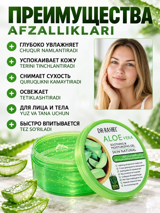 Dr.Rashel Aloe verali yuz uchun namlantiruvchi gel, tinchlantiruvchi parvarish, 300 g