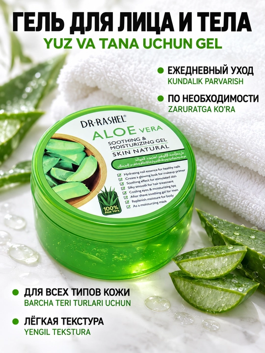 Dr.Rashel Aloe verali yuz uchun namlantiruvchi gel, tinchlantiruvchi parvarish, 300 g