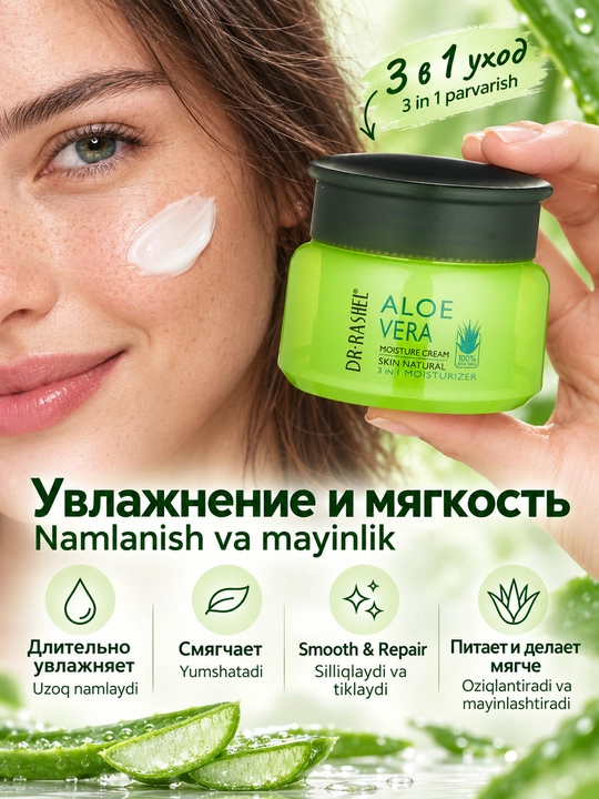Dr.Rashel Aloe verali 3 in 1 yuz kremi, namlantirish, oziqlantirish va parvarish, 50 g