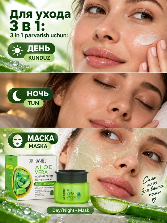 Dr.Rashel Aloe verali 3 in 1 yuz kremi, namlantirish, oziqlantirish va parvarish, 50 g