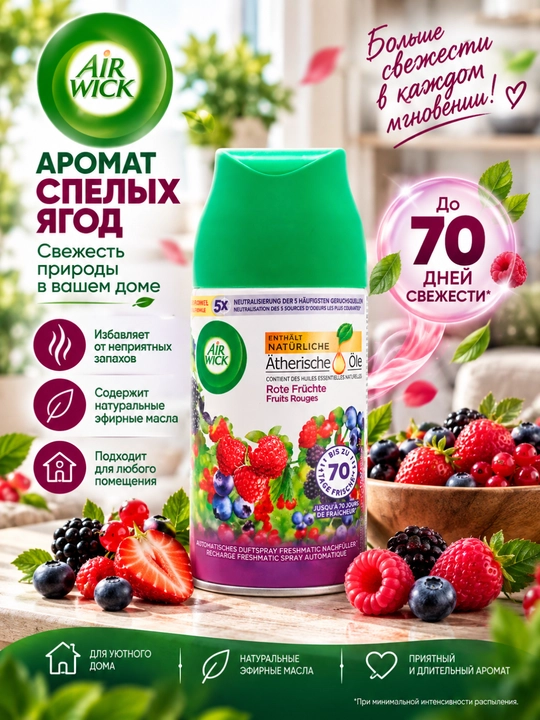 Air Wick Wild rezavorlar uchun havo spreyi uchun almashtirish shishasi, 250 ml - 