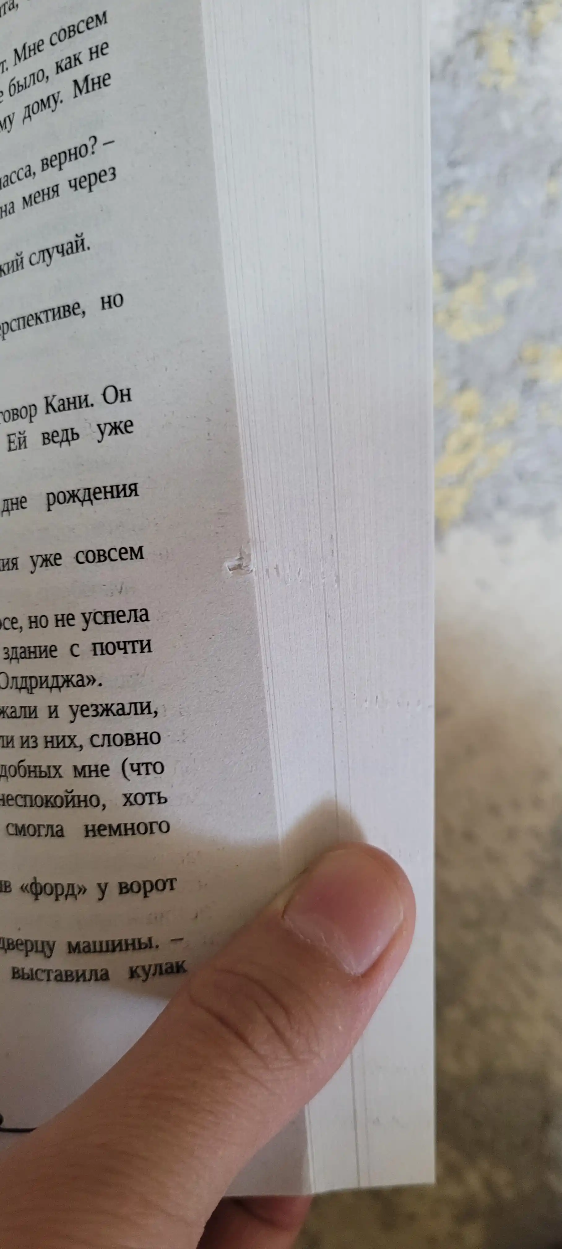 Такие разные миры, Фэя Моран