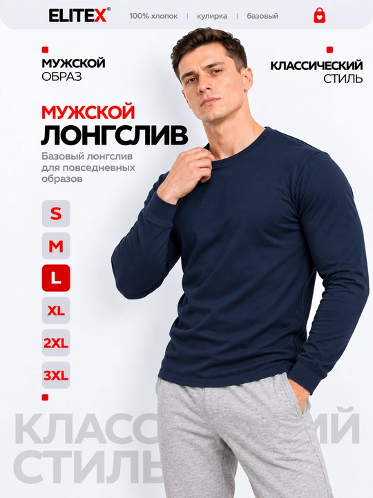Свитшот мужской ELITEX, лонгслив, футболка с длинным рукавом, хлопок, S–XXL - 
