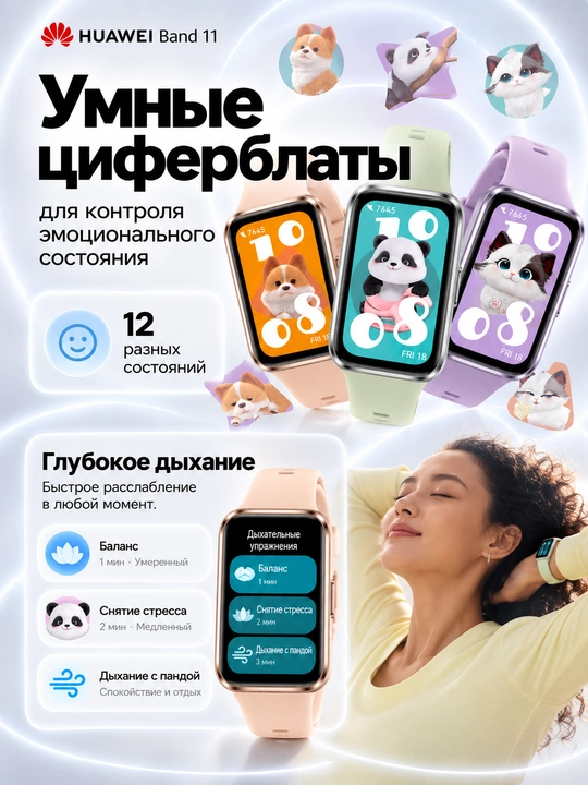 Fitnes bilaguzuk HUAWEI Band 11 AMOLED Bluetooth 6.0 14 kun avtonom ishlash 5ATM