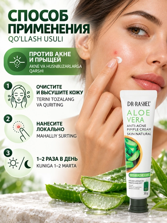 R.Rashel Aloe verali yuz kremi, husnbuzar va aknega moyil muammoli teri uchun, 30 g