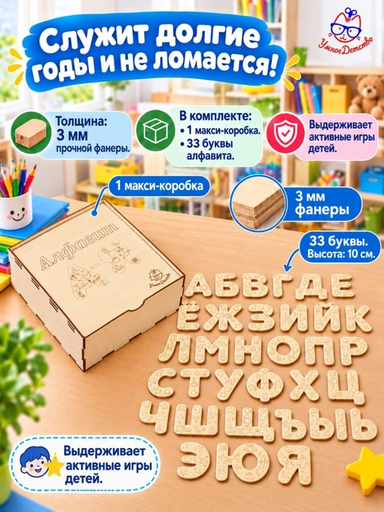 Rus alifbosi, maksi, bolalar va kichkintoylar uchun rivojlantiruvchi o‘yinchoq