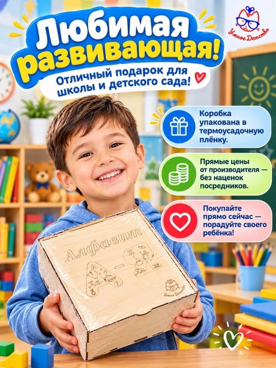 Rus alifbosi, maksi, bolalar va kichkintoylar uchun rivojlantiruvchi o‘yinchoq